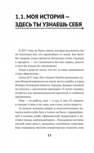 Фриланс: рискнуть и остаться фото книги 9