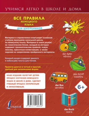 Все правила немецкого языка для школьников фото книги 2
