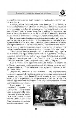 Биоастрология 2.0. Современный учебник астрологии нового поколения (издание дополненное) фото книги 12