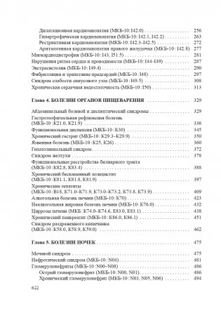 Поликлиническая терапия фото книги 14