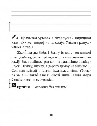 Дамашнія заданні. Беларуская мова. 2 клас. II паўгоддзе фото книги 9