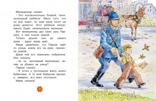 Леля и Минька. Рассказы фото книги 6