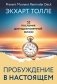 Сила пробуждения в Настоящем. 52 послания для вдохновенной жизни фото книги маленькое 2