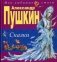 Сказки фото книги маленькое 2
