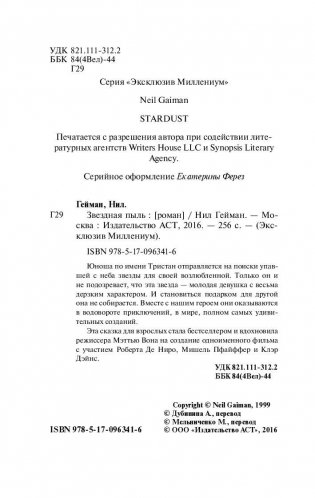 Звездная пыль фото книги 4