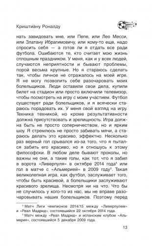 Криштиану Роналду. "Я всегда хочу быть лучшим и не изменюсь никогда" фото книги 15