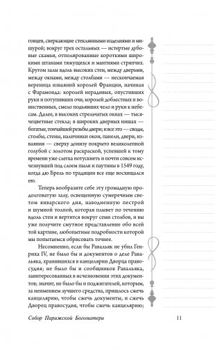 Собор Парижской Богоматери фото книги 12