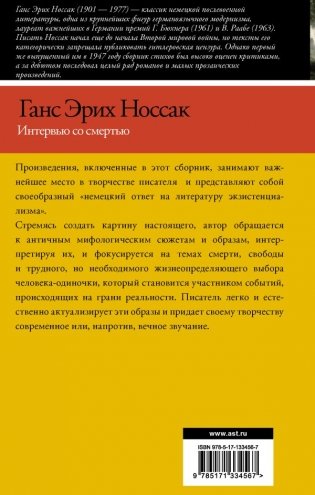 Интервью со смертью фото книги 2