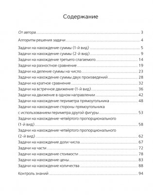 Математика. 3 класс. Тетрадь для решения составных задач фото книги 8