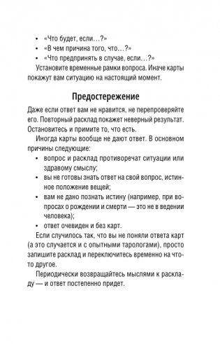 Обучение Таро Уэйта. Классика с трактовками Уэйта на каждой карте фото книги 4