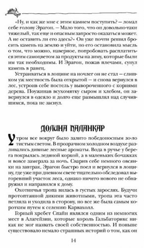 Эрагон фото книги 5