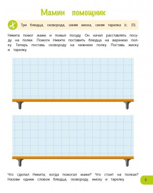 Мир вокруг малыша. 3—4 года фото книги 4