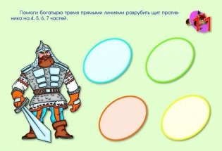 Графические задачи для детей. 50 оригинальных заданий на развитие у ребенка математических, геометрических и графических способностей + волшебный маркер в подарок! Для детей 5-7 лет фото книги 6