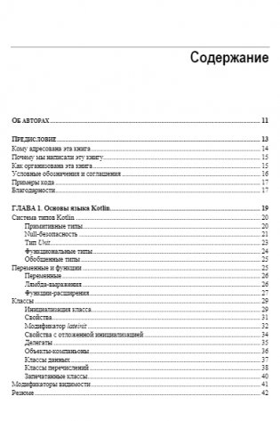 Программирование на Kotlin для Android фото книги 4