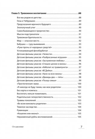 Без паники! Как научиться жить спокойно и уверенно фото книги 11