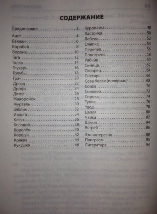 Птицы России. ФГОС фото книги 2
