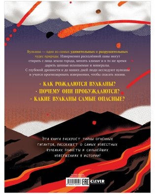 Большая энциклопедия CLEVER. Вулканы. Тайны огненных гигантов фото книги 8