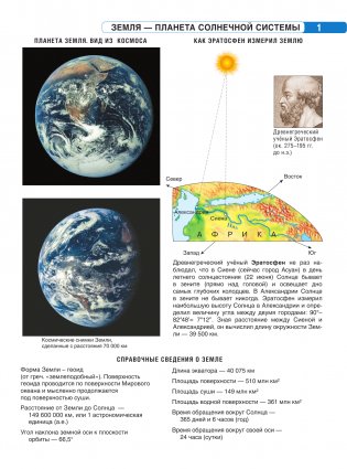 Атлас 6 класс. География. ФГОС (Россия в новых границах) фото книги 2