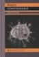 Власть коммуникации: Учебное пособие. 4-е изд фото книги маленькое 2