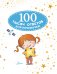 100 тысяч почему. Вопрос-ответ фото книги маленькое 5