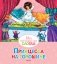 Принцесса на горошине фото книги маленькое 2