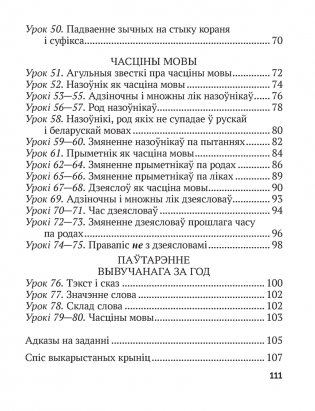 Беларуская мова. 3 клас. Рабочы сшытак фото книги 11