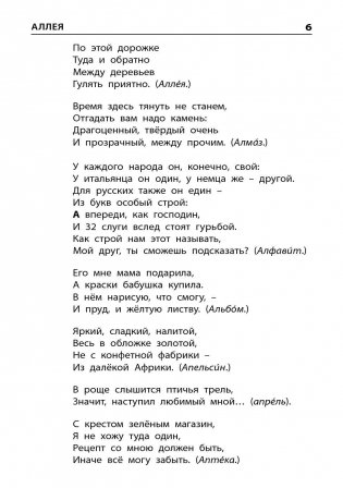 Словарь загадок. ФГОС фото книги 6
