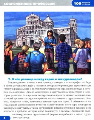 Современные профессии фото книги 2