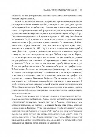 Лидер и племя. Пять уровней корпоративной культуры фото книги 19