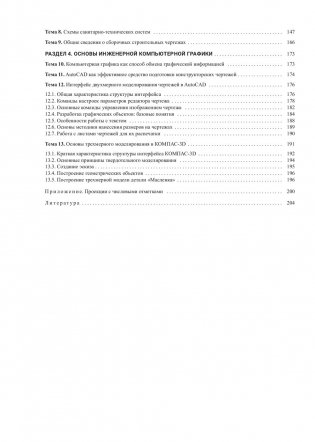 Инженерная графика. Практикум фото книги 2