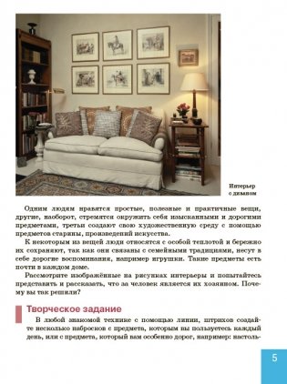 Изобразительное искусство. 5-6 класс. Учебник. ФГОС (+ CD-ROM) фото книги 2