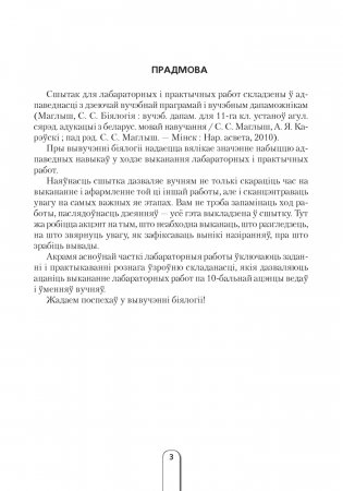 Сшытак для лабараторных работ па бiялогii  для 11 класа фото книги 2