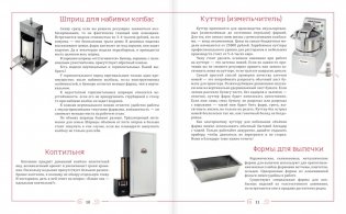 #Яколбасник. Колбаса из мяса. Вкусное хобби фото книги 5