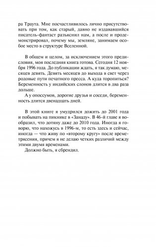 Времетрясение фото книги 4