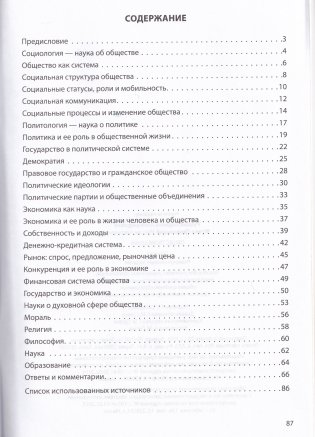 Обществоведение. 10 класс. Разноуровневые задания фото книги 4