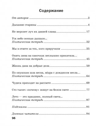 Тетрадь по литературному чтению. 4 класс фото книги 8