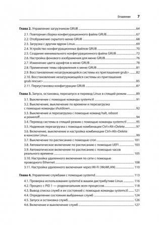 Linux. Книга рецептов. 2-е издание фото книги 3