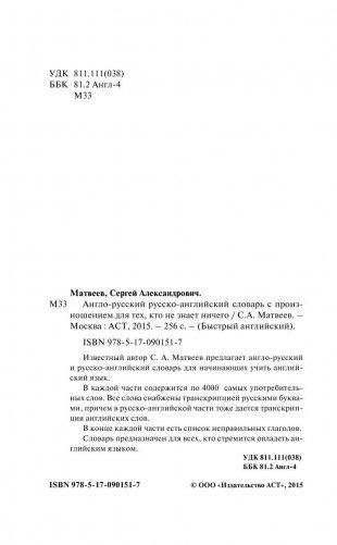 Англо-русский. Русско-английский словарь с произношением для тех, кто не знает ничего фото книги 3