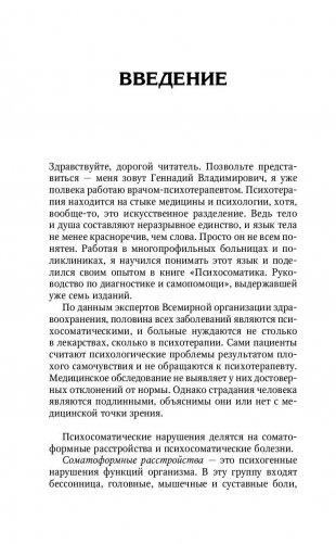 Психосоматика и психотерапия. Исцеление души и тела фото книги 10