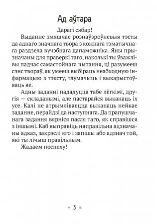 Літаратурнае чытанне 4 клас. Чытаю, разважаю фото книги 2