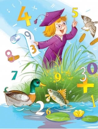 Математические загадки в стихах и картинках фото книги 3