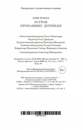 Остров пропавших деревьев фото книги 21