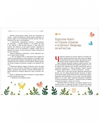 Золотая классика для детей. Золотой ключик, или Приключения Буратино фото книги 5