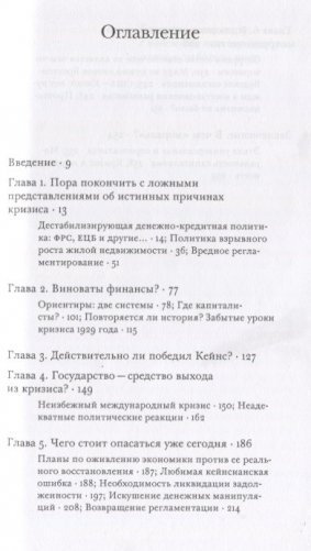 Вернуться к капитализму, чтобы избежать кризисов фото книги 2