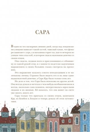Маленькая принцесса фото книги 6