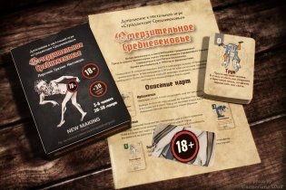 Омерзительное средневековье (дополнение; 18+) фото книги 2