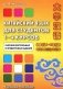 Китайский язык для студентов. 1-4 курсов. Сборник контрольных и проверочных работ. Учебное пособие фото книги маленькое 2