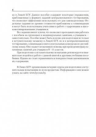 Английский язык. Пособие для поступающих в Лицей БГУ. ГРИФ фото книги 3