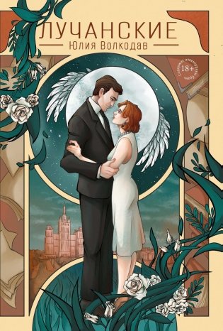 Лучанские  + подарок внутри (стикеры) фото книги