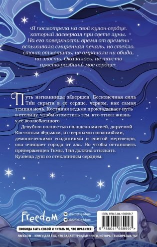 Кузнец душ (#2) (новое оформление) фото книги 2